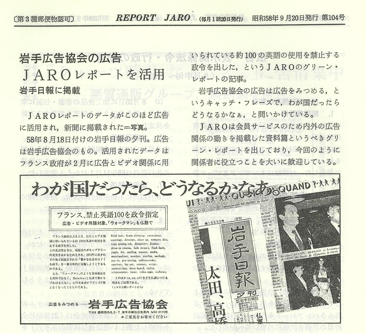 「岩手広告協会の広告 JAROレポートを活用　岩手日報に掲載」（1983年9月号）