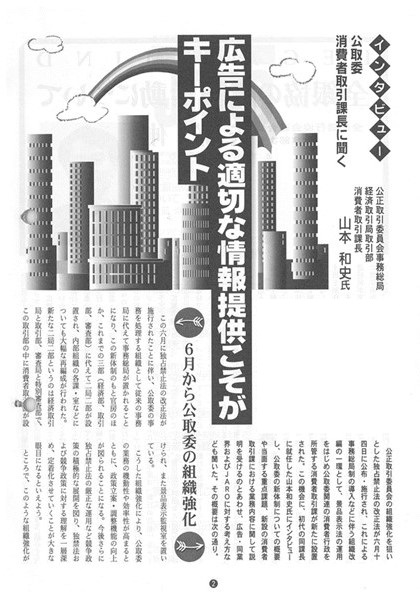 公取委消費者取引課長インタビュー（1996年10月号）