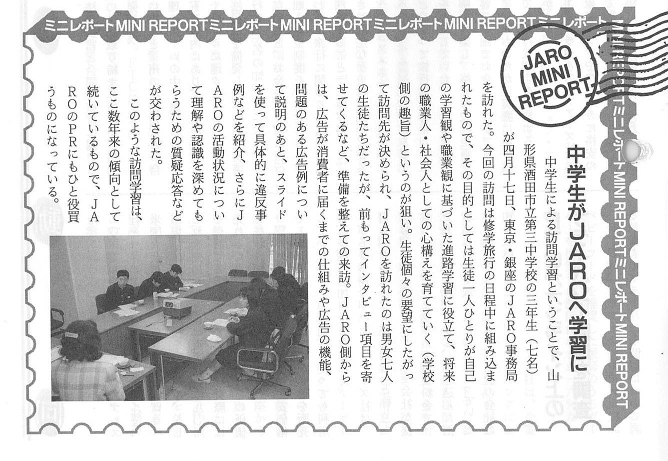 中学生が訪問学習で来訪（1997年6月号）