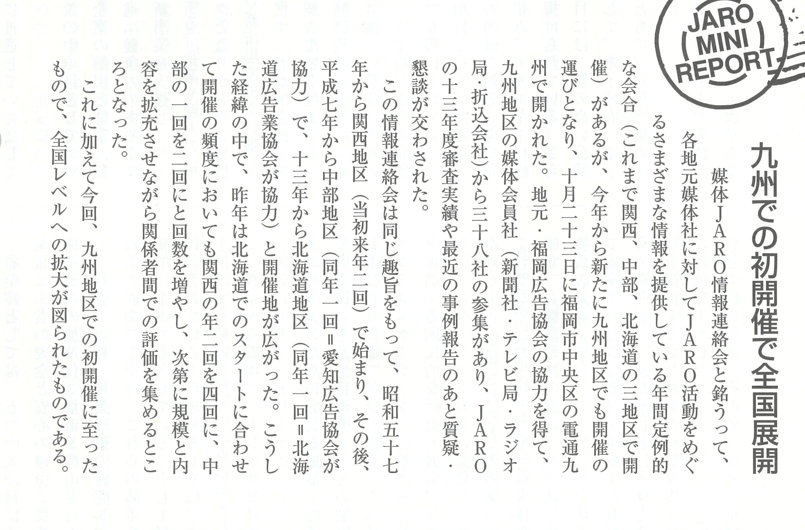 九州での初開催で全国展開（2002年11月号）