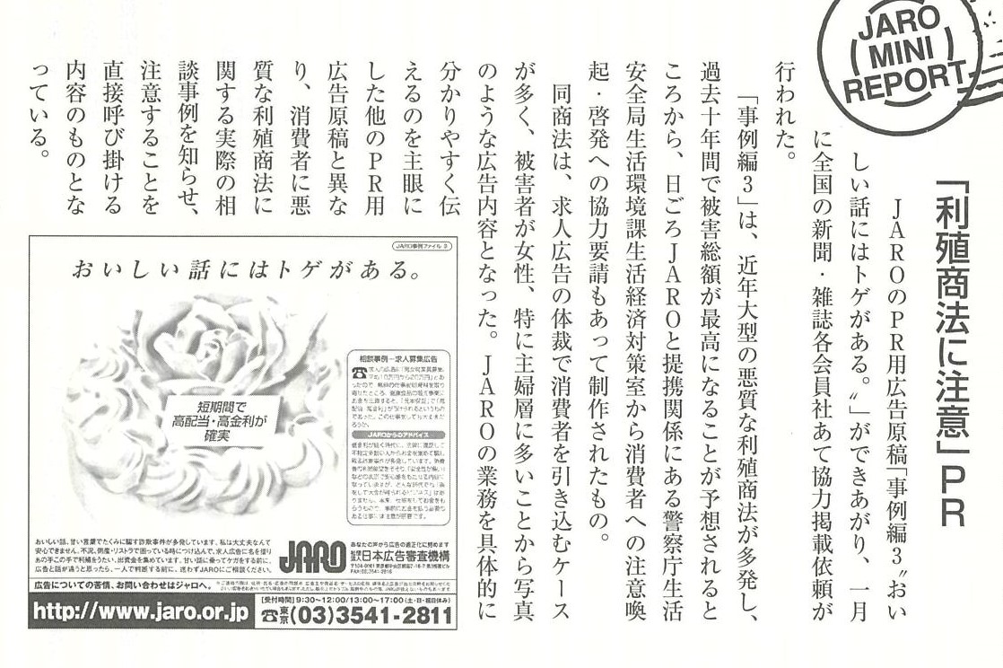 「利殖商法に注意」PR（2003年4月号）