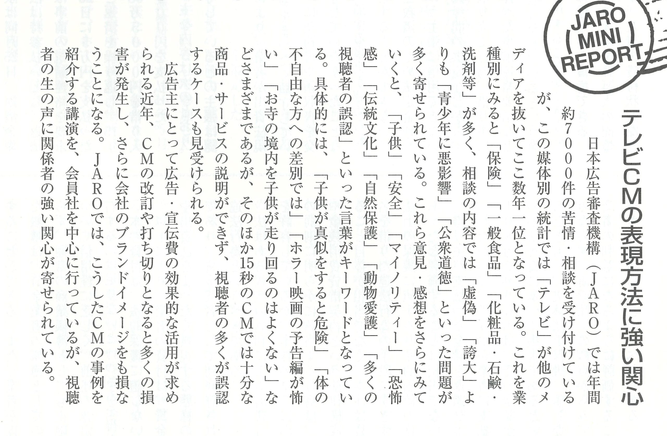 テレビCMの表現方法に強い関心（2005年5月号）