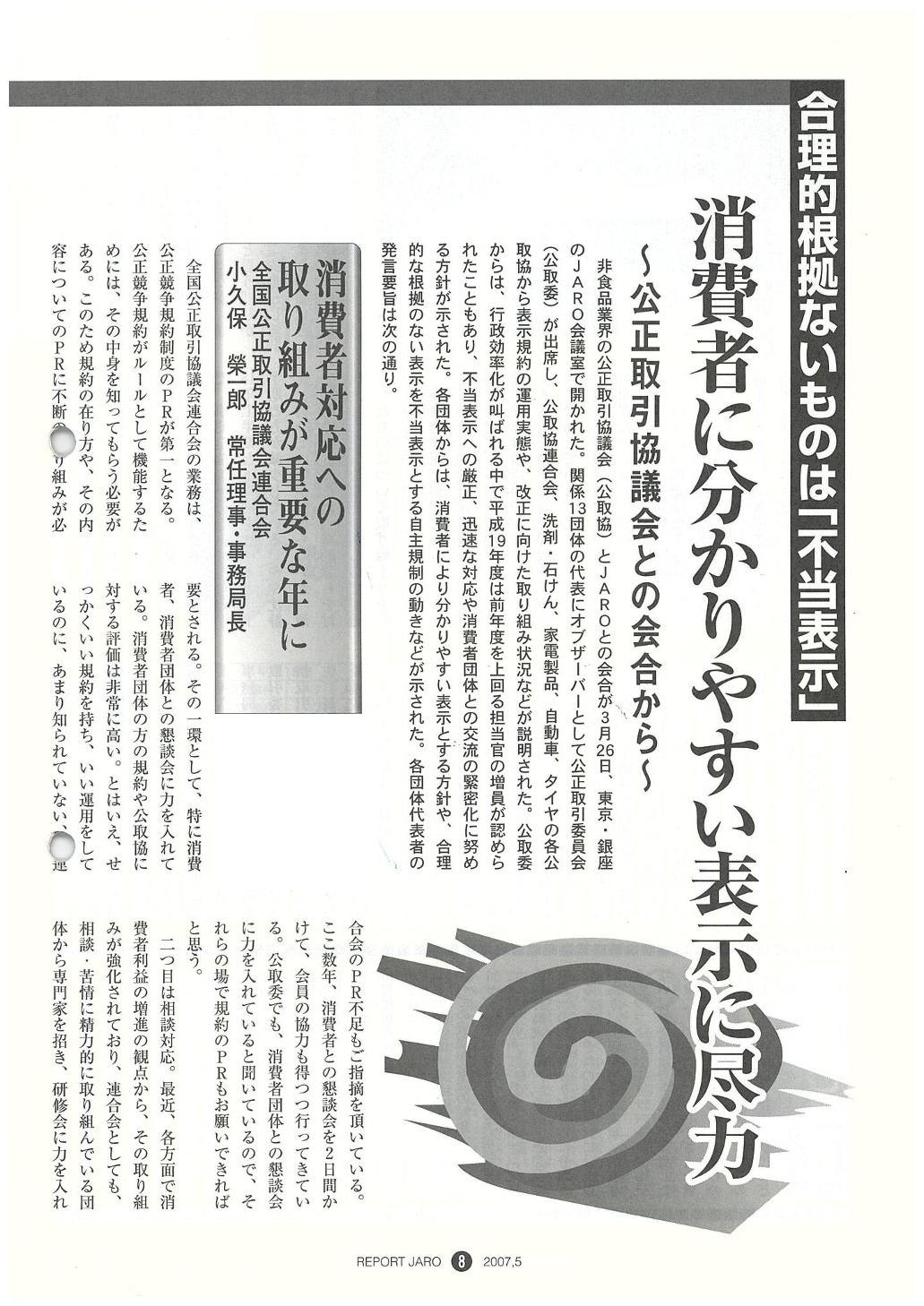 公正取引協議会との会合から（2007年5月号）