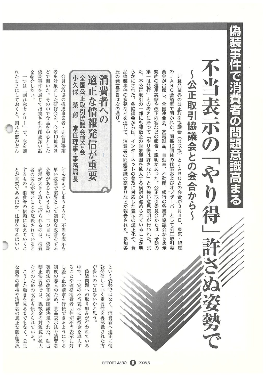 公正取引協議会との会合から（2008年5月号）