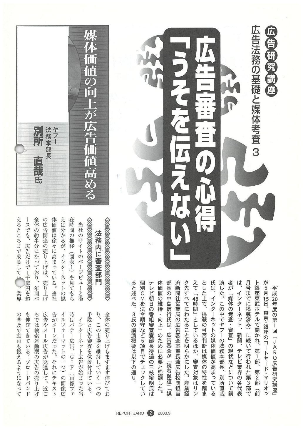 広告研究講座　広告法務の基礎と媒体考査３（2008年9月号）