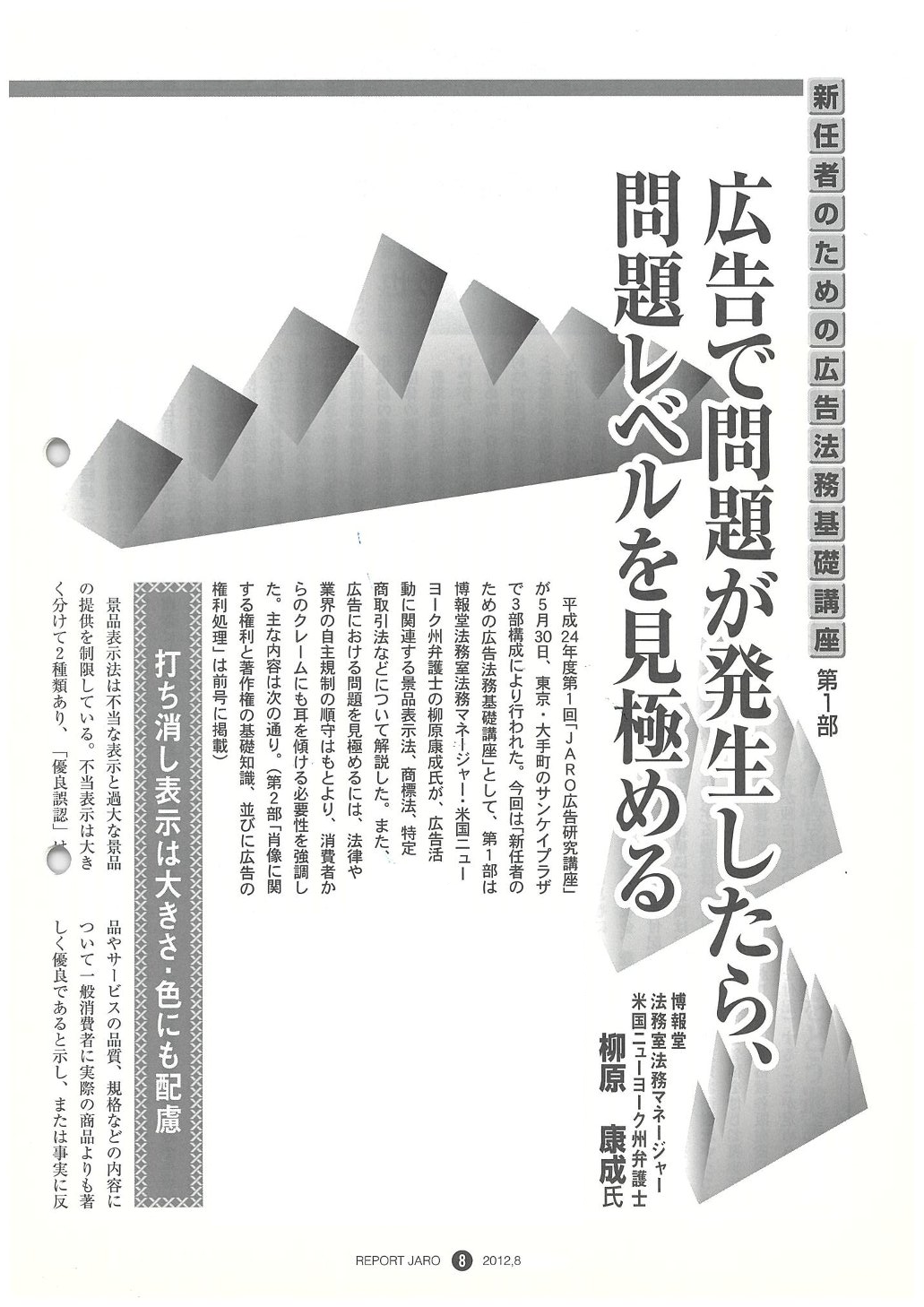 新任者のための広告法務基礎講座（第１部）（2012年8月号）