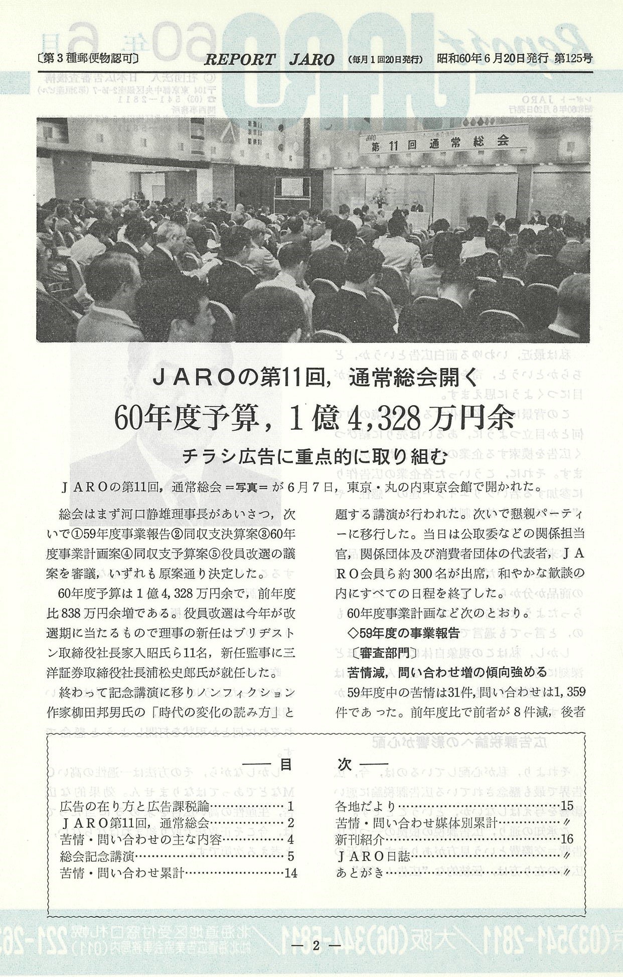 85年の通常総会の様子