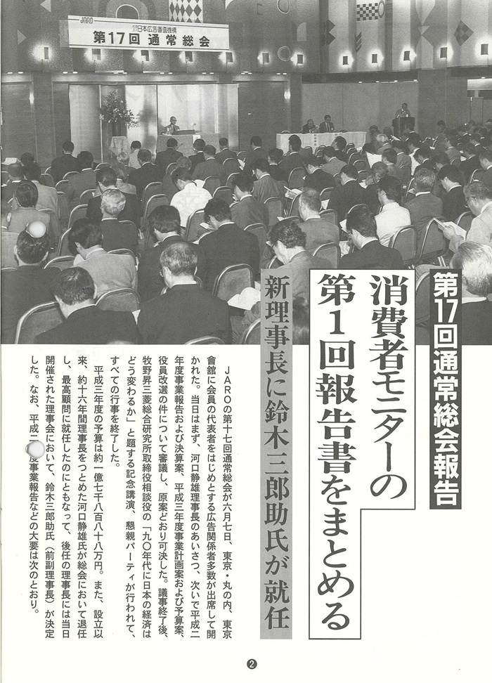 第17回通常総会「消費者モニターの第1回報告書をまとめた」