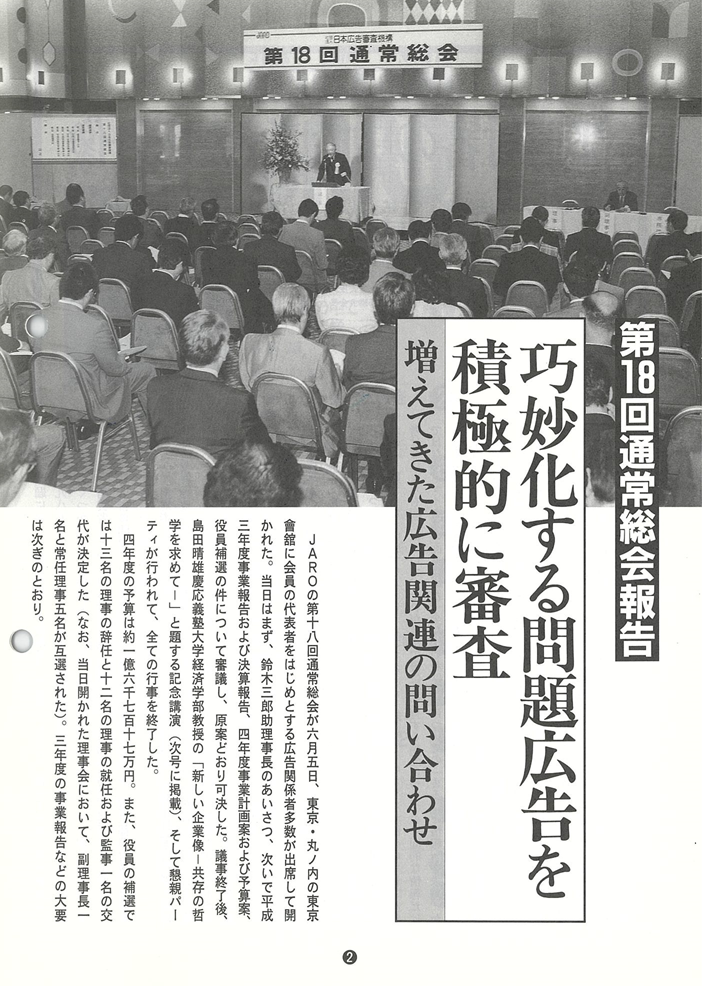 92年7月号第18回通常総会の様子