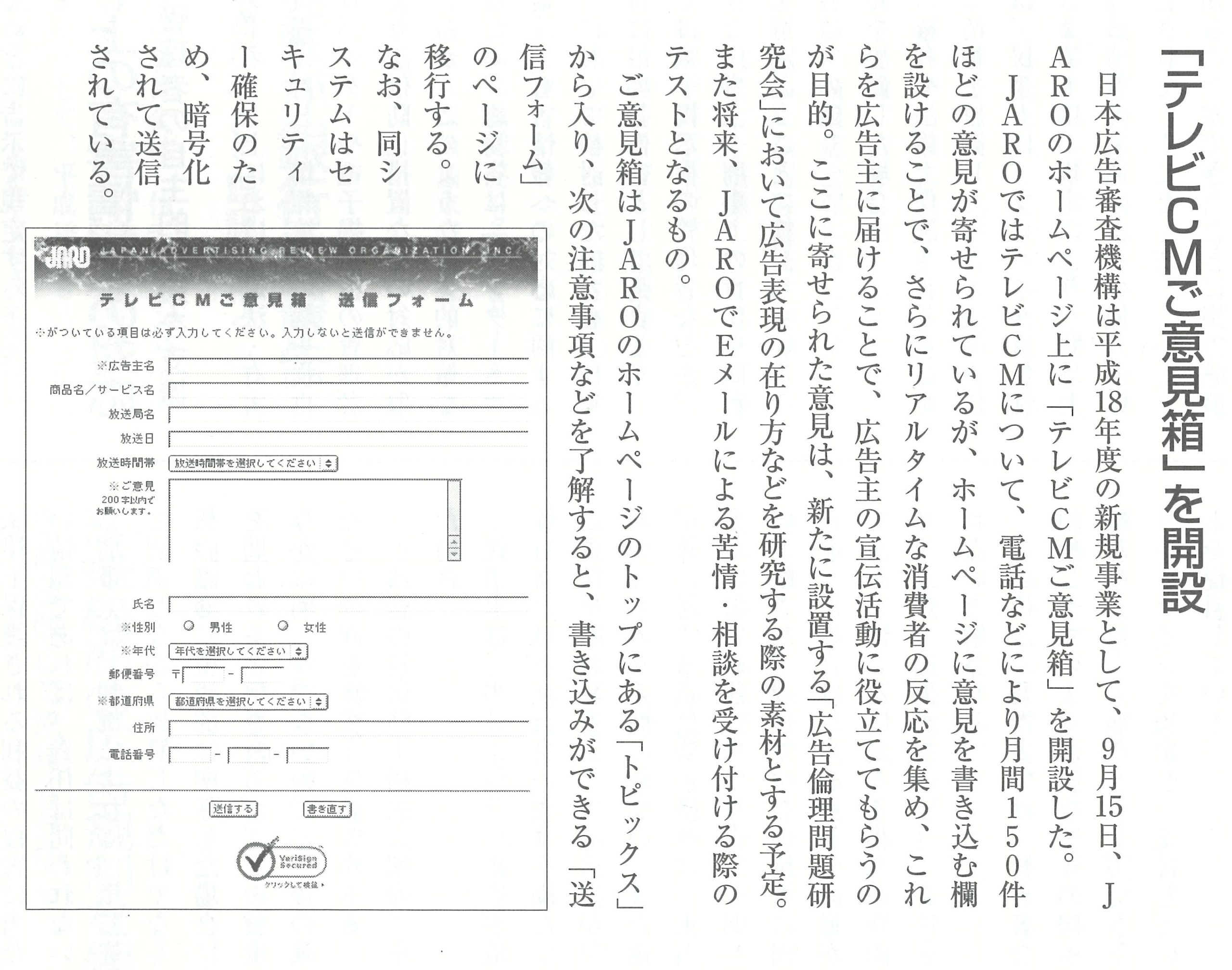 「テレビCMご意見箱」を開設（2006年10月号）