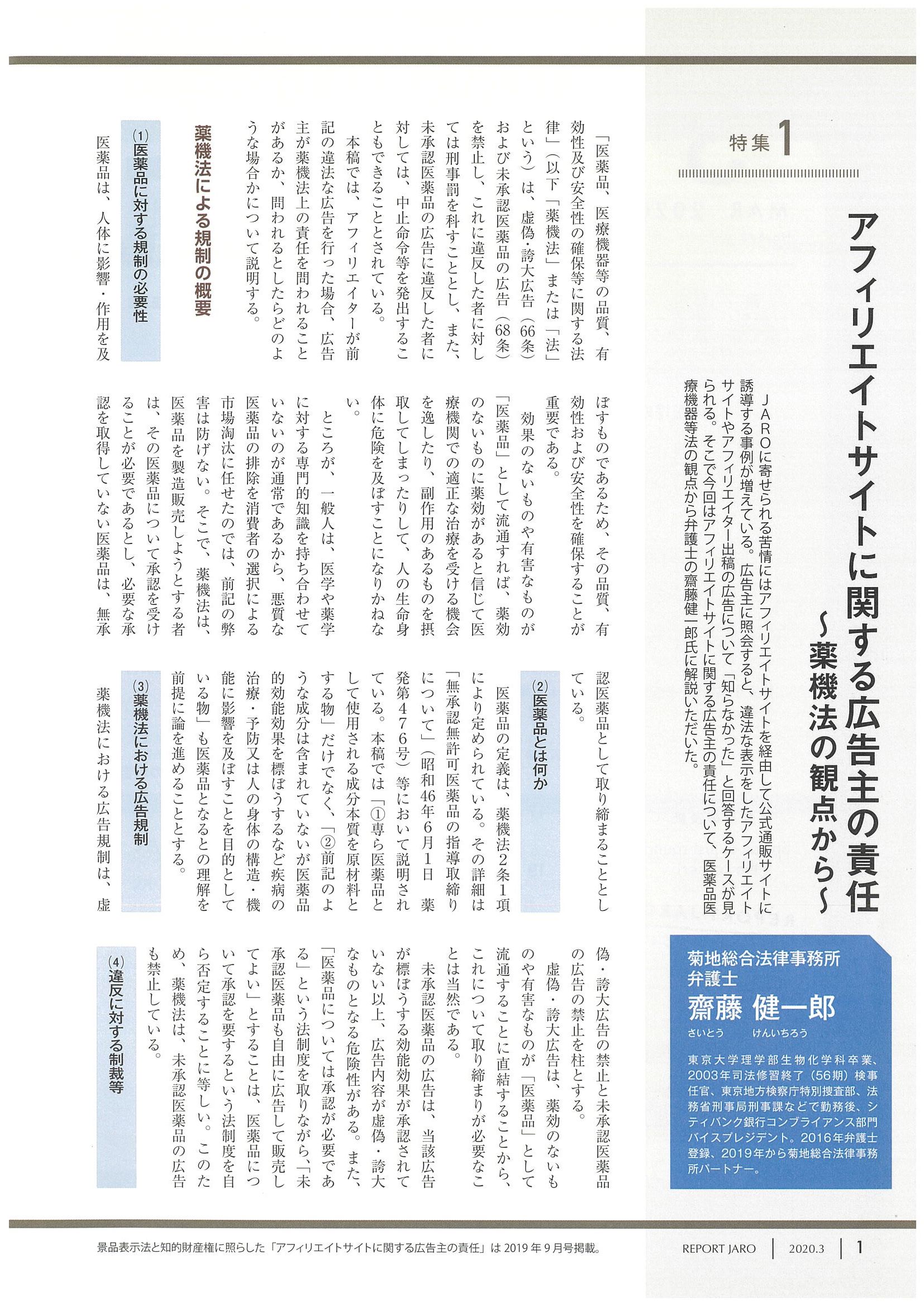 REPORT JARO 2020年3月号