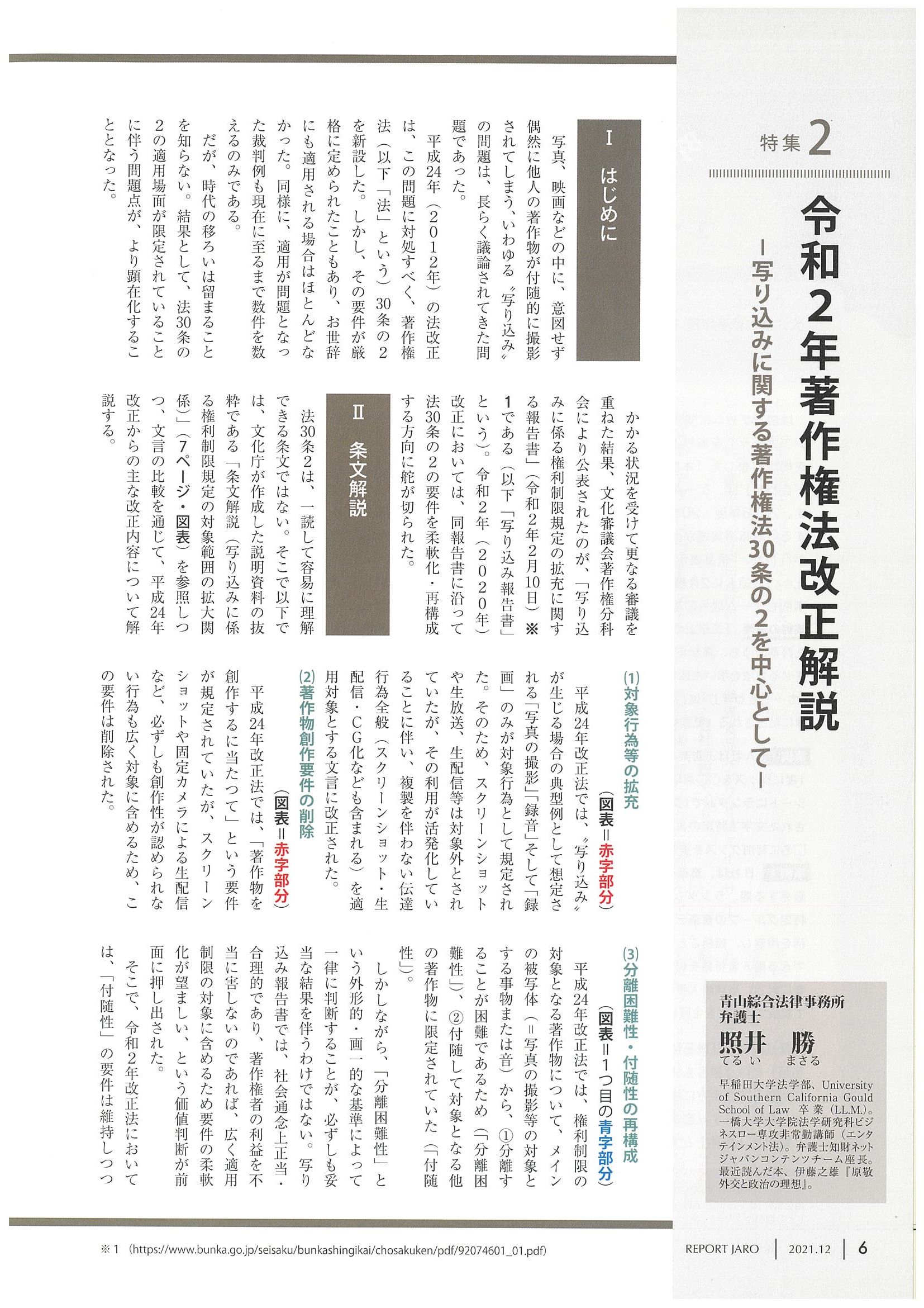 REPORT JARO 2021年12月号