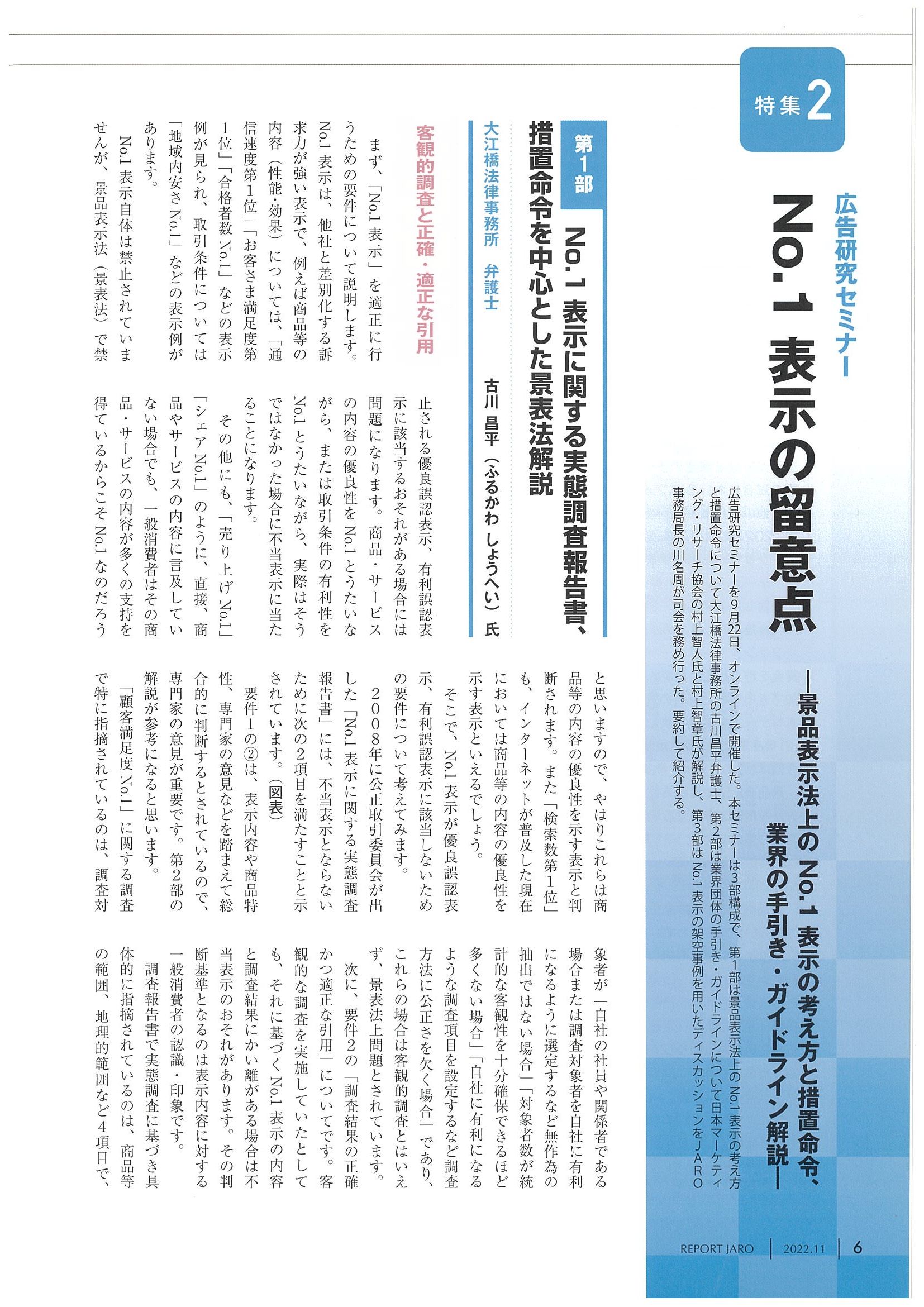 REPORT JARO 2022年11月号