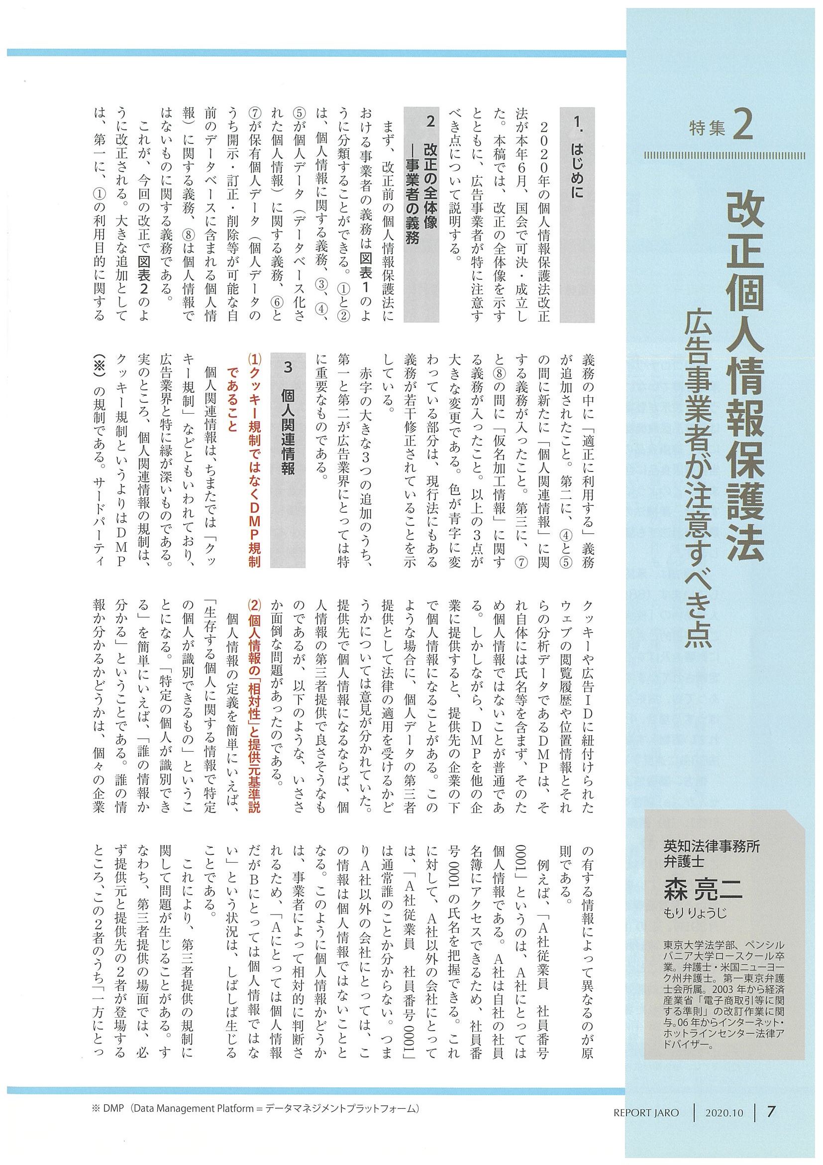 REPORT JARO 2020年10月号