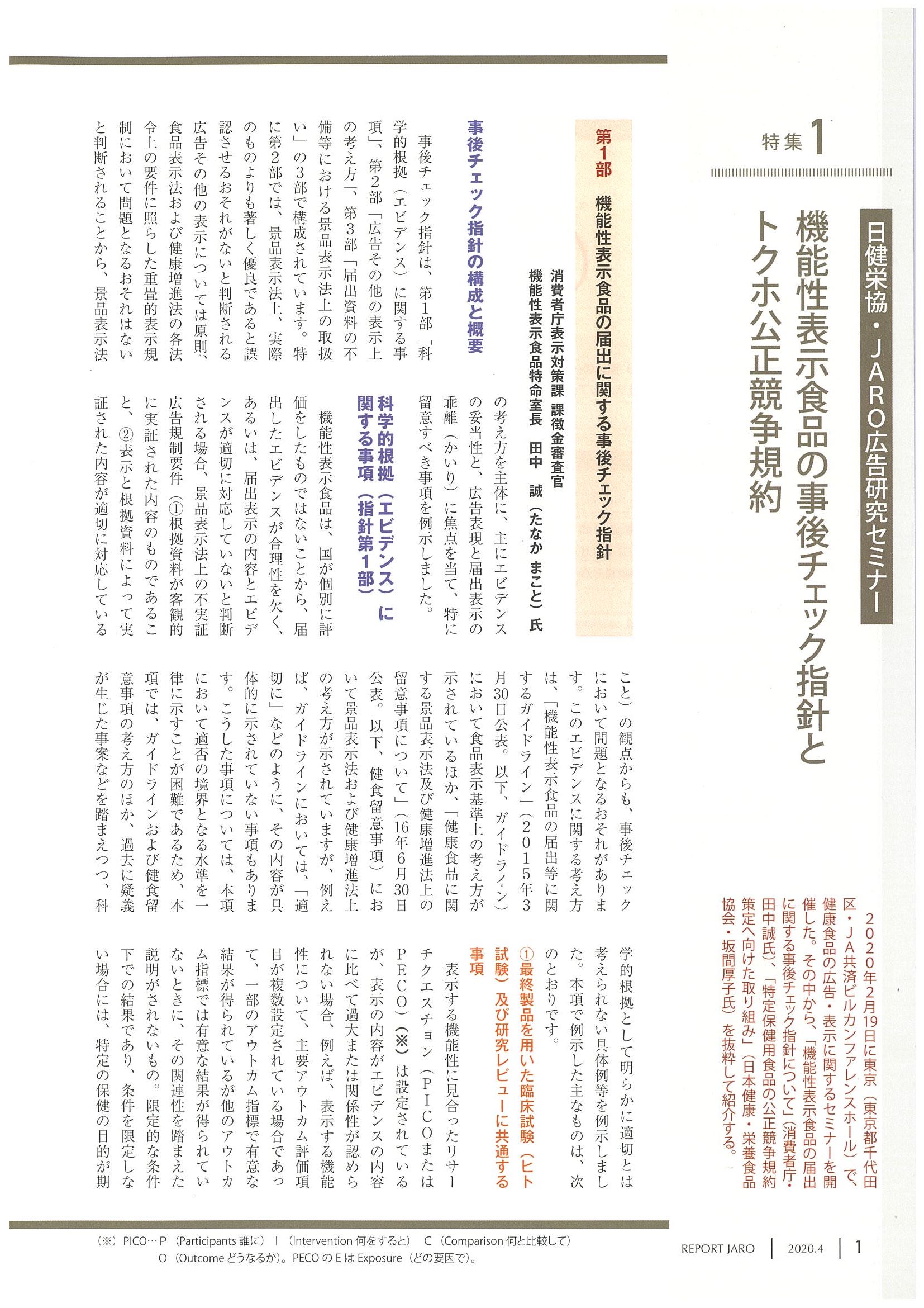 REPORT JARO 2020年4月号