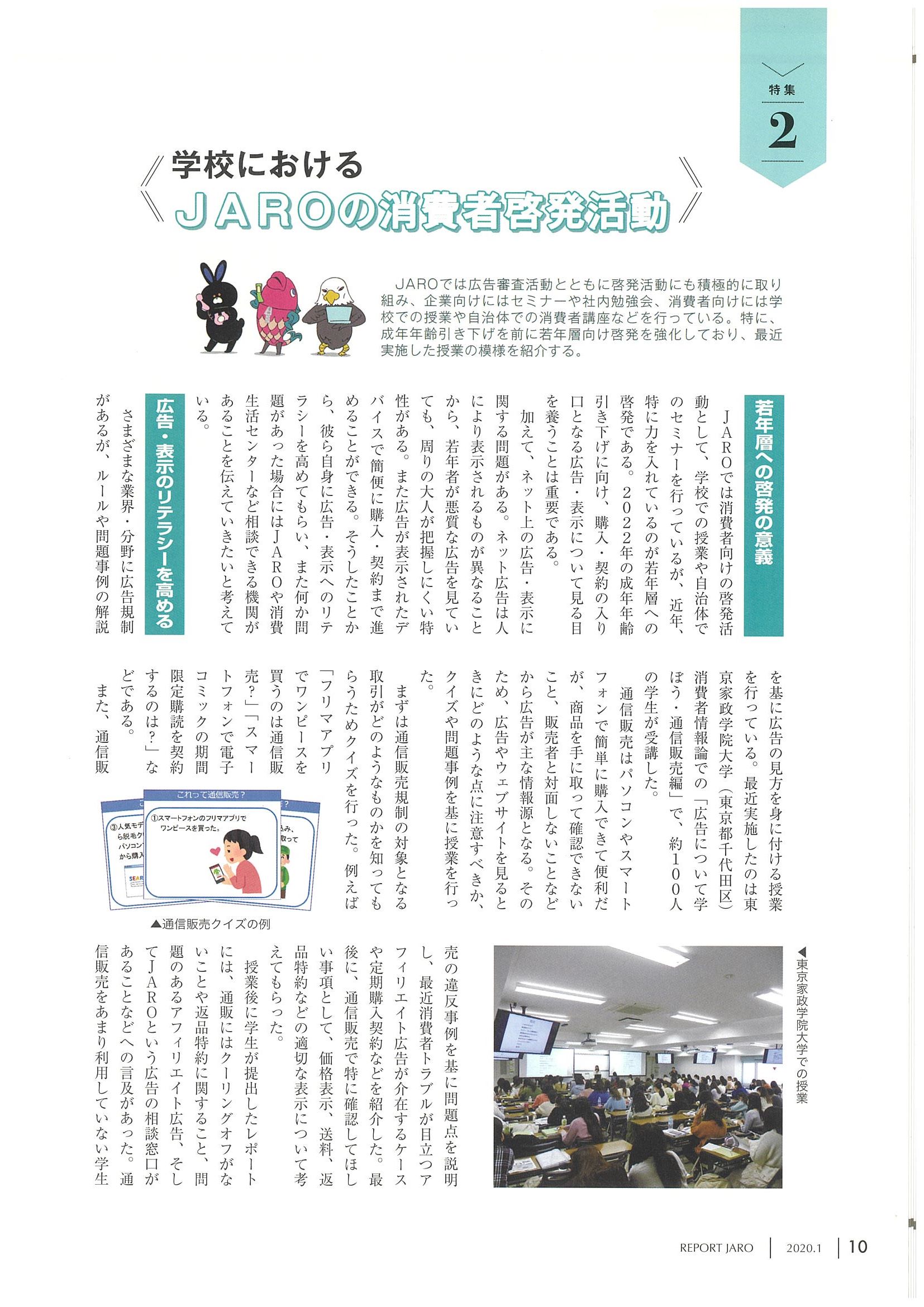 REPORT JARO 2020年１月号