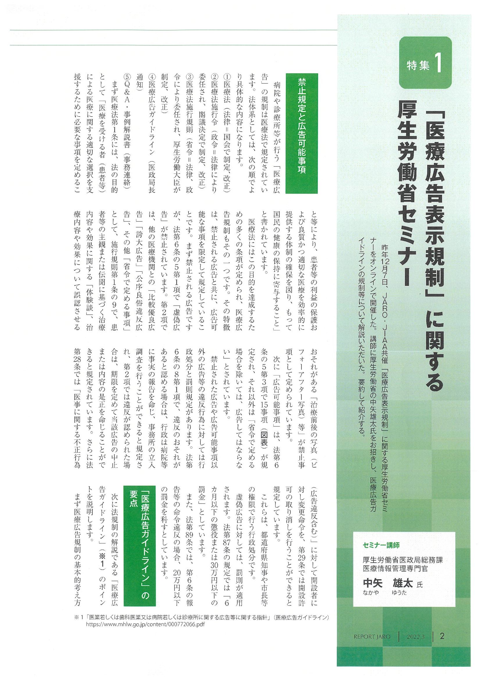 REPORT JARO 2022年3月号