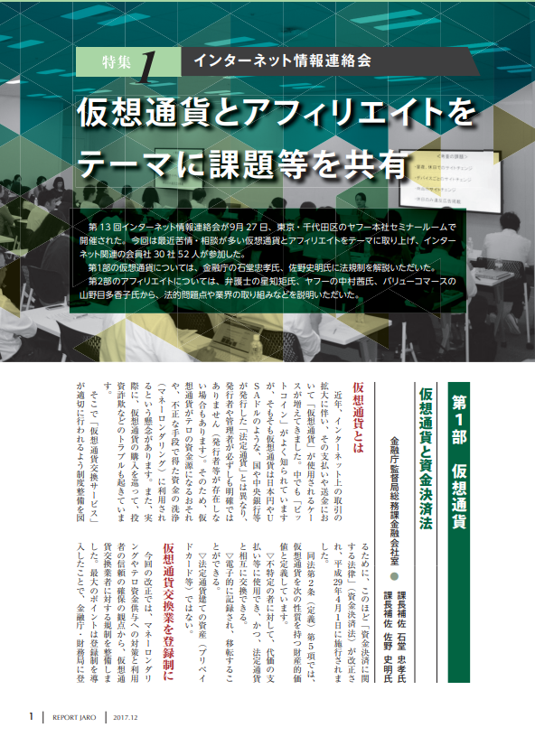 仮想通貨とアフィリエイトをテーマに課題等を共有（2017年12月号）