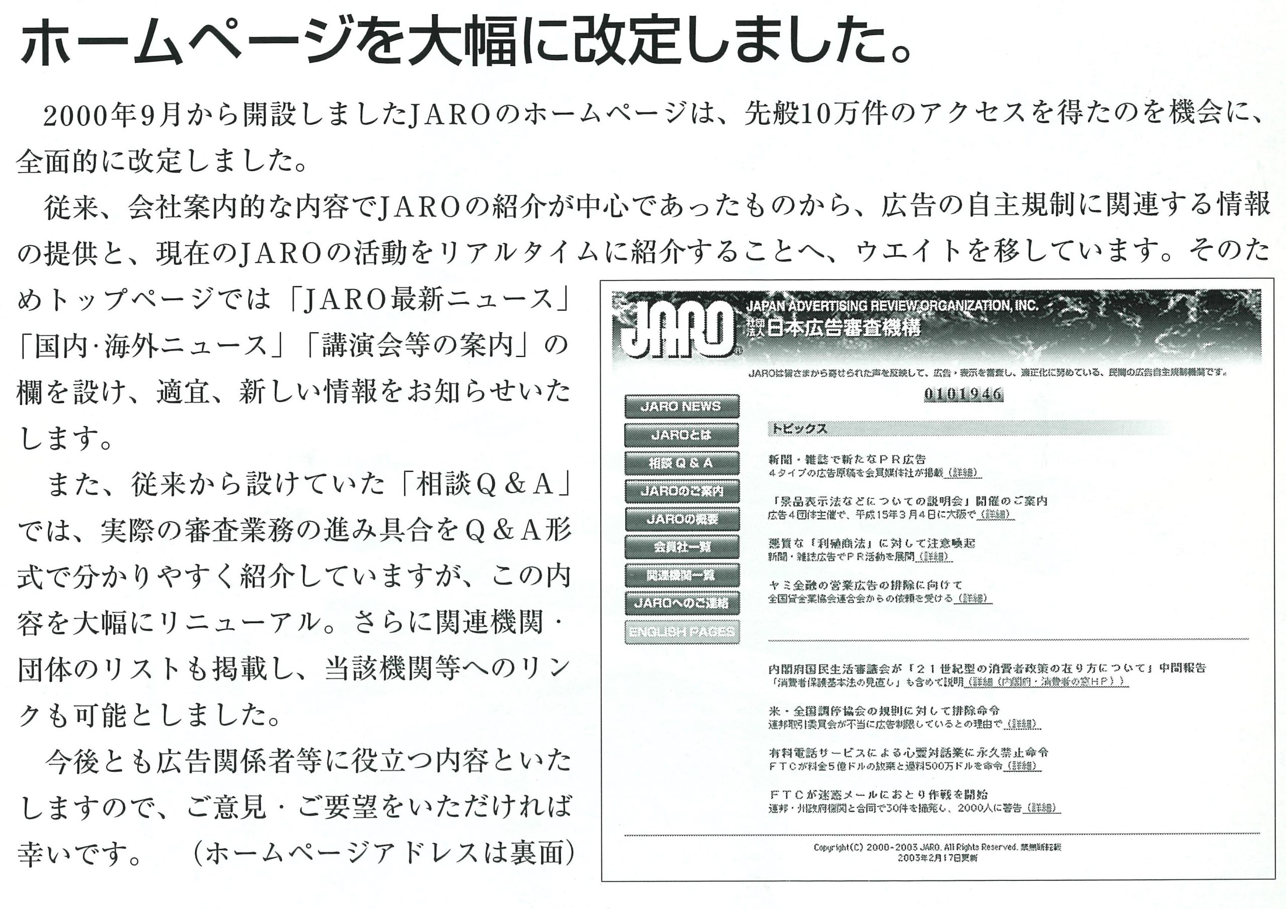 ホームページを大幅に改定（2003年3月号）