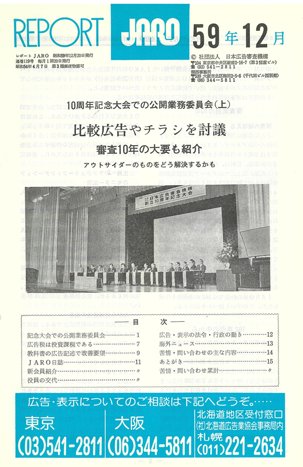 10周年記念大会の公開業務委員会の様子